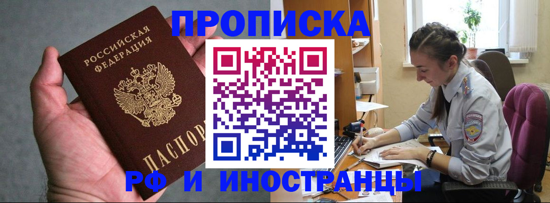 прописка для работы в Кузнецке