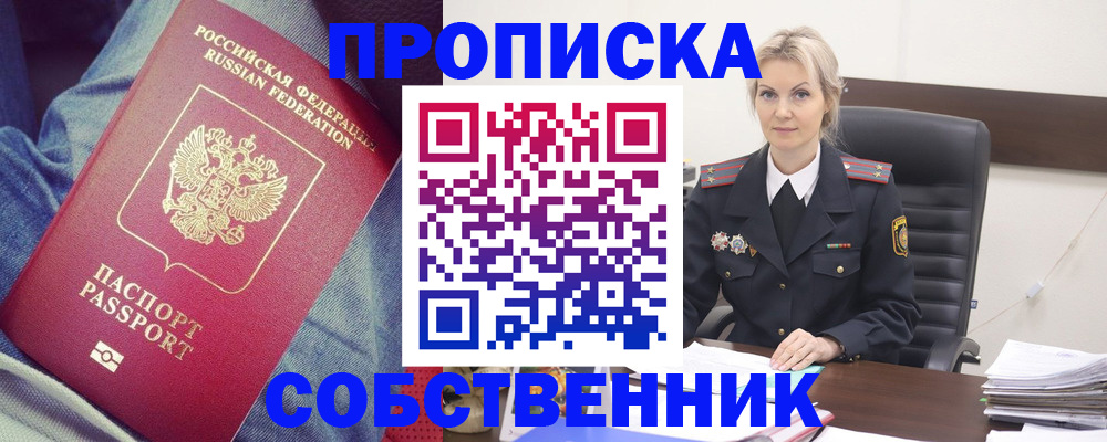 прописка иностранных граждан в Кузнецке