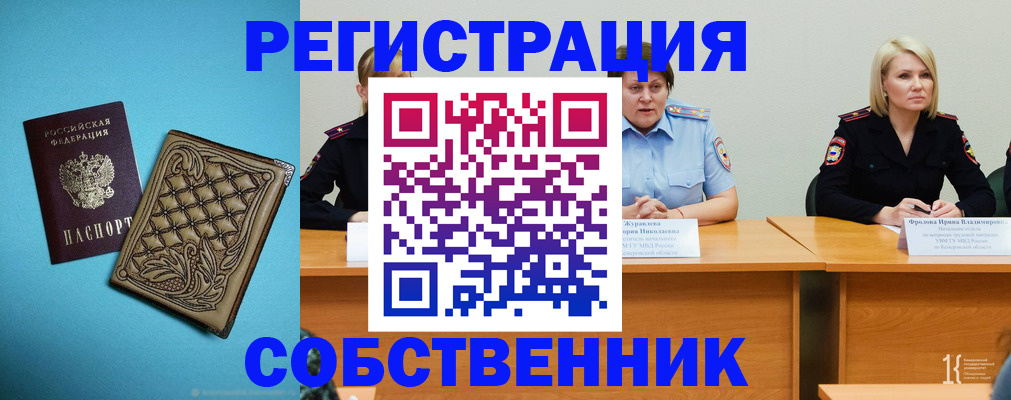 прописка гарантия в Кузнецке